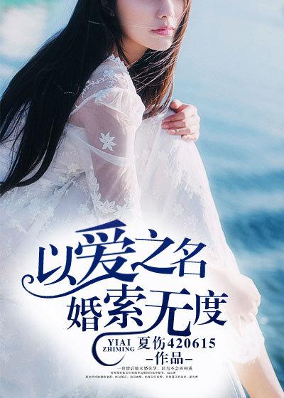 以婚之名